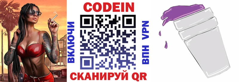 Codein напиток Lean (лин)  Вологда 